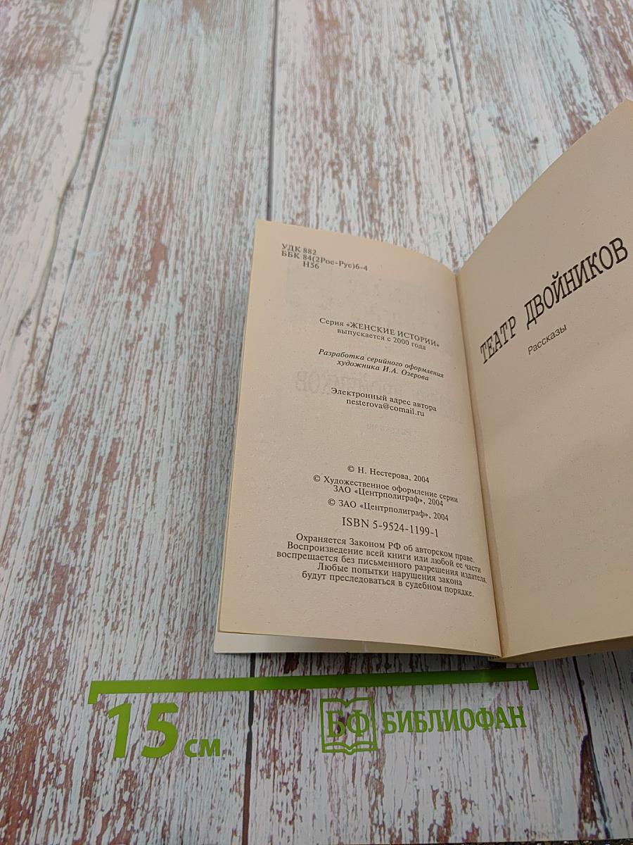 Театр двойников