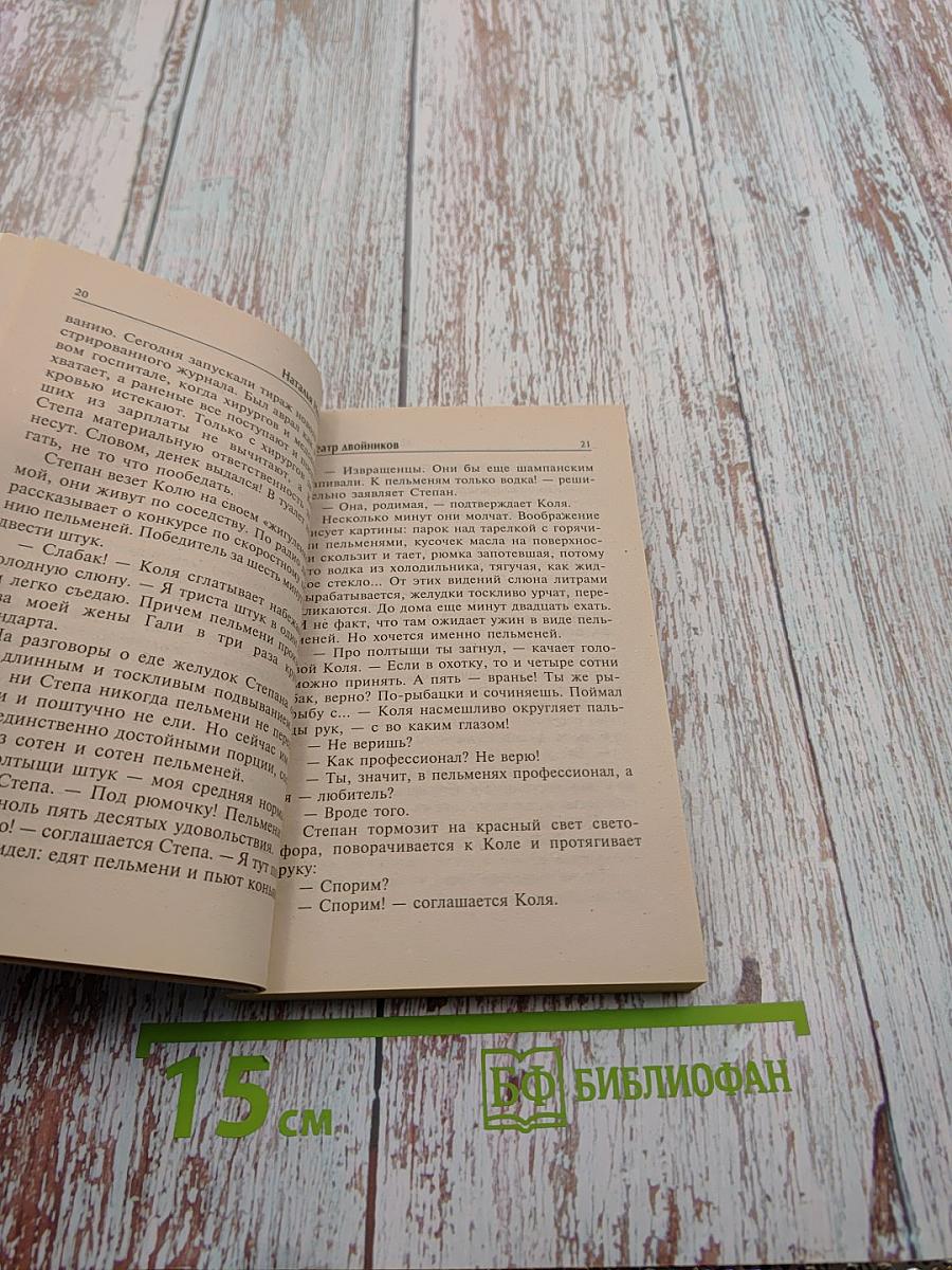 Театр двойников