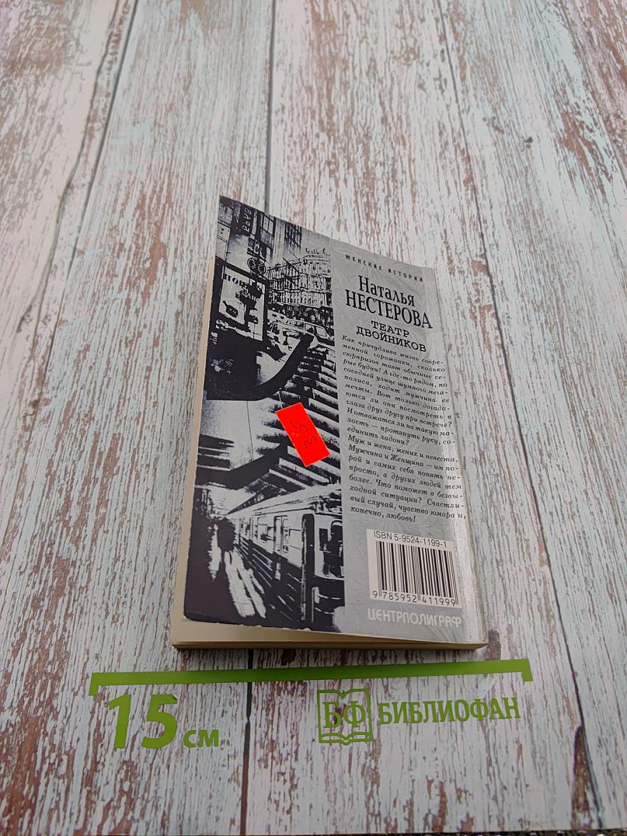 Театр двойников