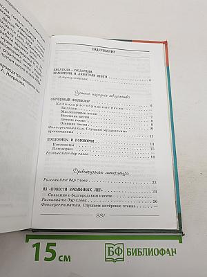 Литература. 6 класс. Учебник для общеобразовательных учреждений. В двух частях. Часть 1