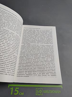 Учение Синтеза. Книга девятнадцатая. Синархия ФА