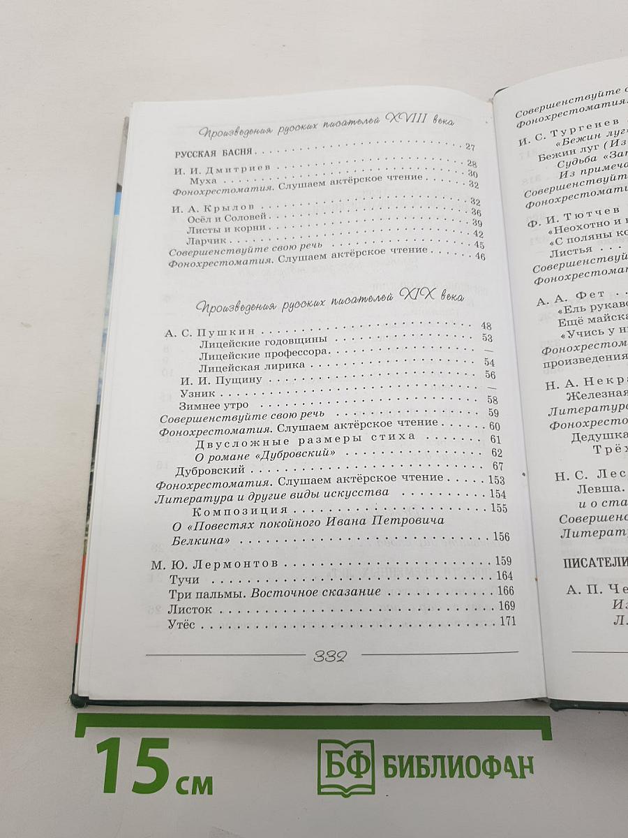 Литература. 6 класс. Учебник для общеобразовательных учреждений. В двух частях. Часть 1