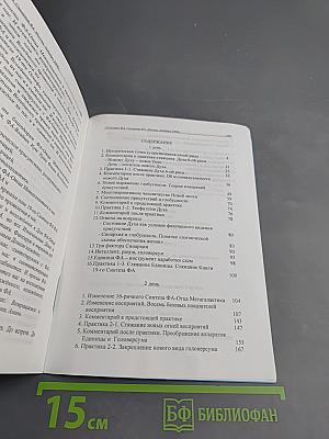Учение Синтеза. Книга девятнадцатая. Синархия ФА