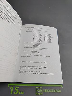 Учение Синтеза. Книга девятнадцатая. Синархия ФА
