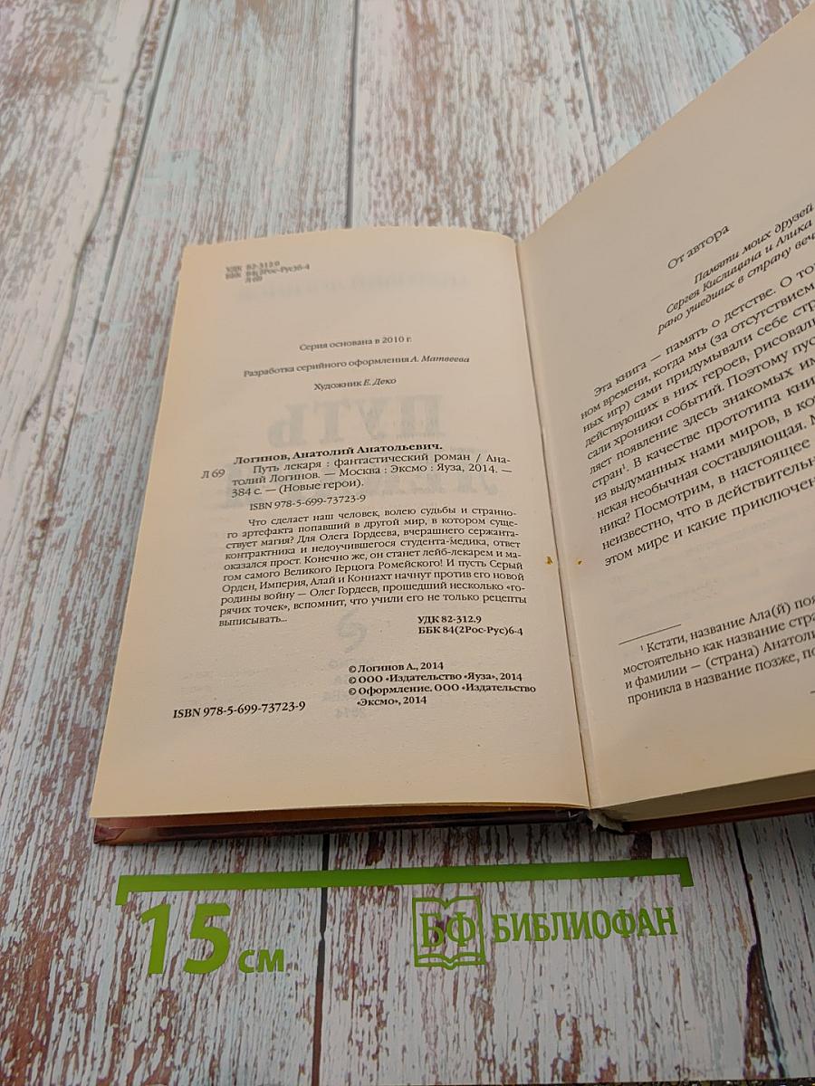 Путь лекаря