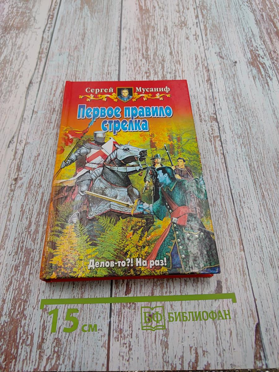 Первое правило стрелка