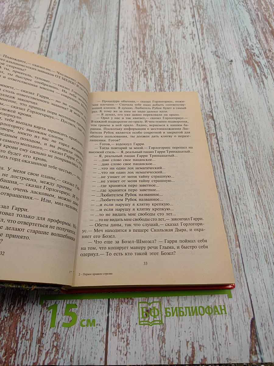 Первое правило стрелка