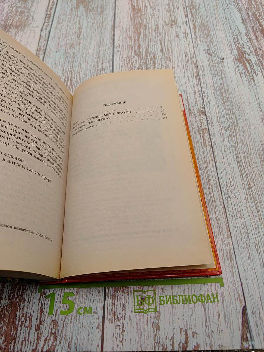 Первое правило стрелка