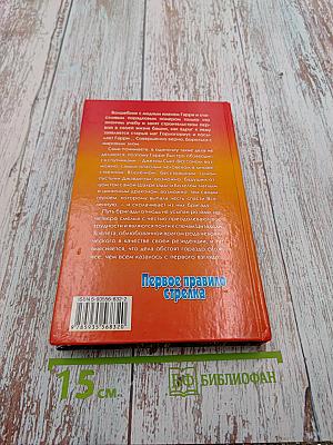 Первое правило стрелка