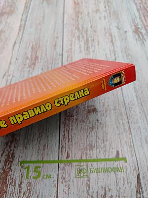 Первое правило стрелка