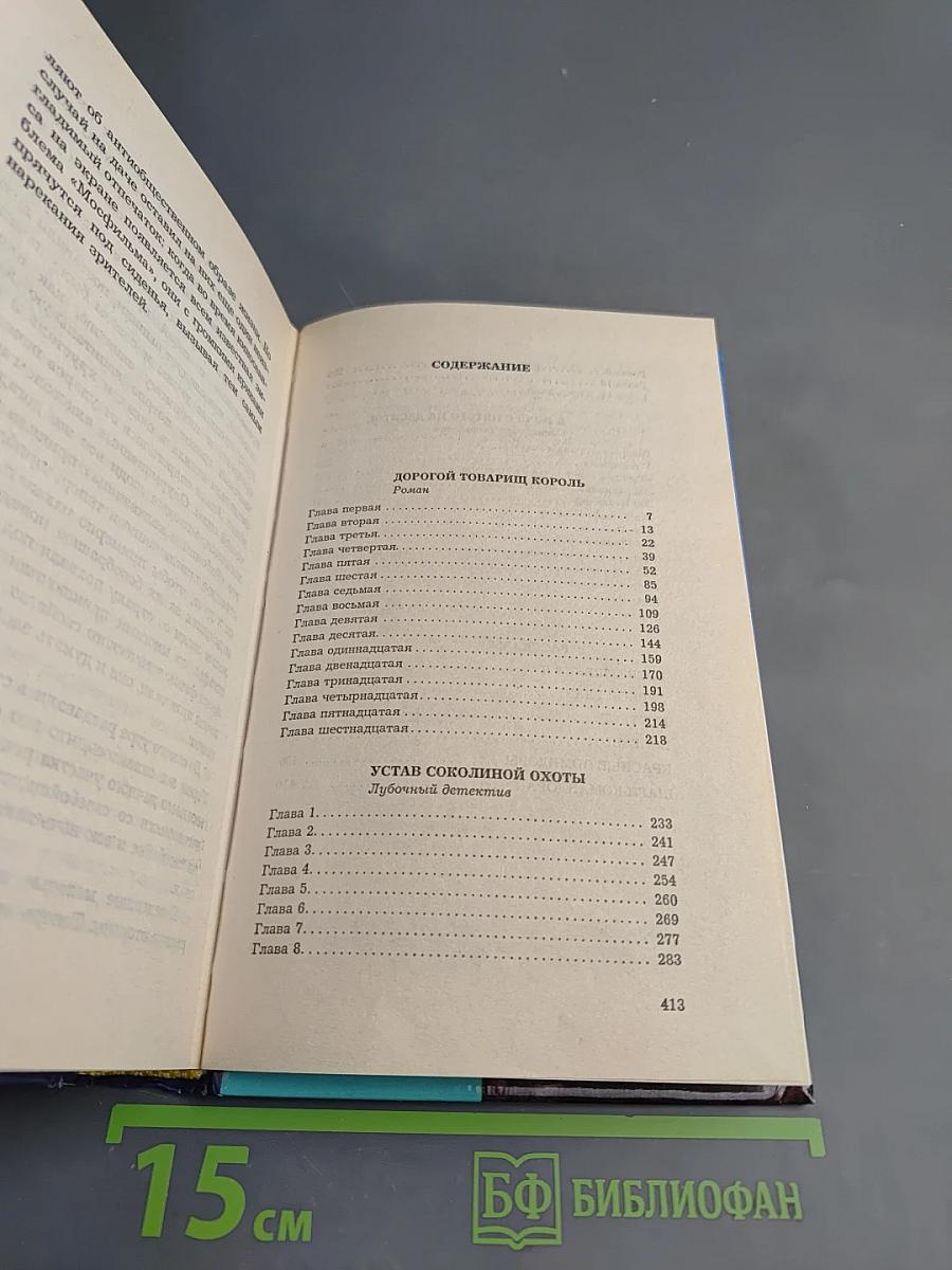 Устав соколиной охоты