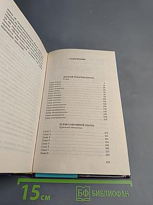 Устав соколиной охоты