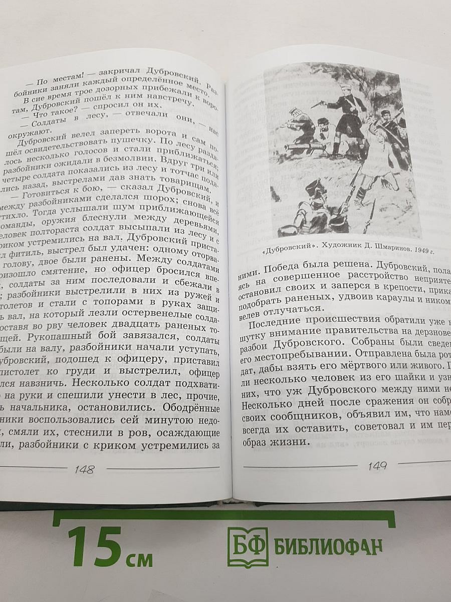 Литература. 6 класс. Учебник для общеобразовательных учреждений. В двух частях. Часть 1