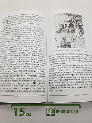 Литература. 6 класс. Учебник для общеобразовательных учреждений. В двух частях. Часть 1