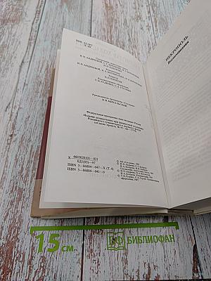 Собрание сочинений в четырех томах. Том четвертый. Некрополь. Воспоминания. Письма.