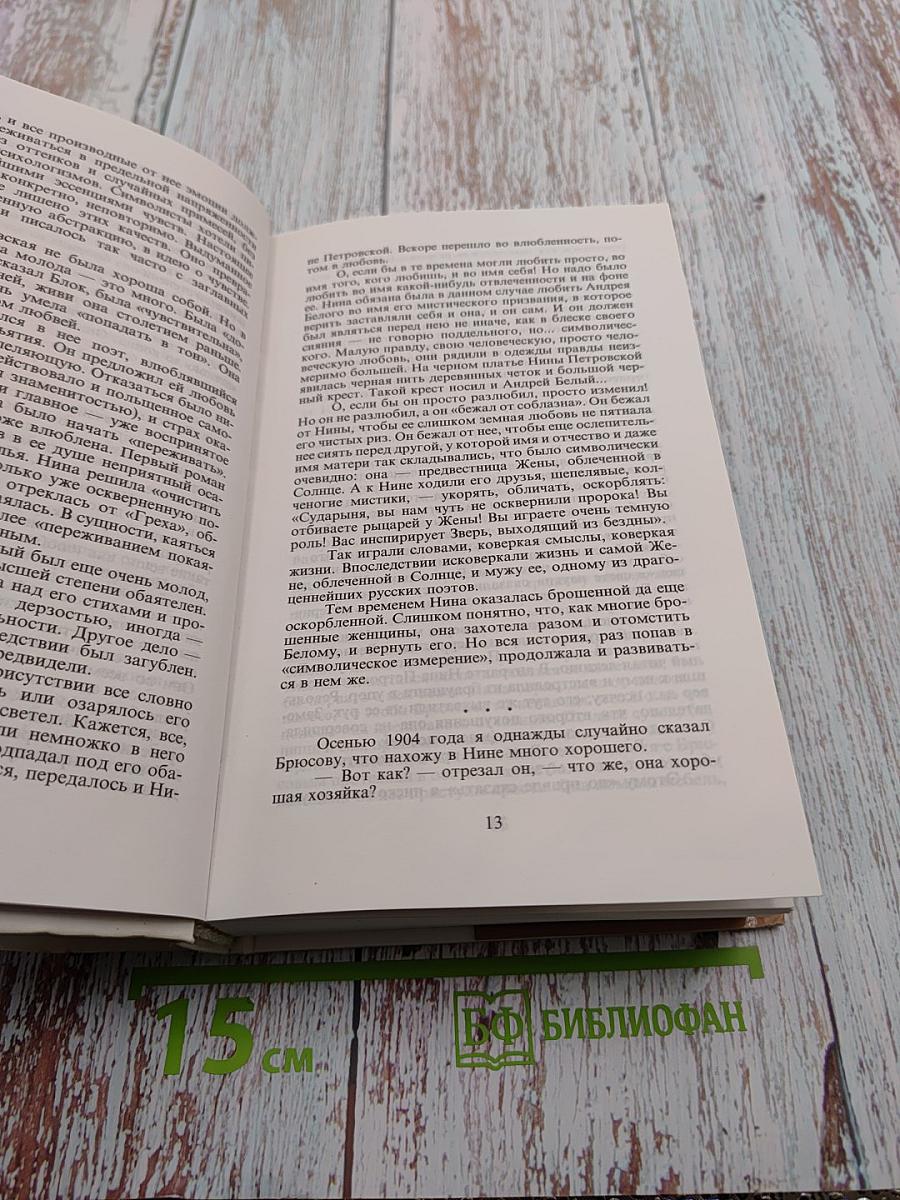 Собрание сочинений в четырех томах. Том четвертый. Некрополь. Воспоминания. Письма.