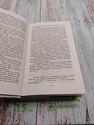 Собрание сочинений в четырех томах. Том четвертый. Некрополь. Воспоминания. Письма.