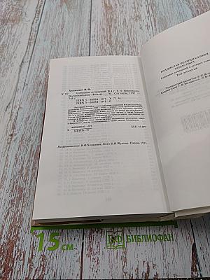 Собрание сочинений в четырех томах. Том четвертый. Некрополь. Воспоминания. Письма.