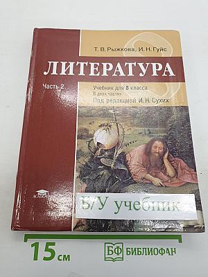 Литература часть 2
