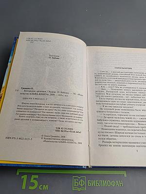 Белорские Хроники