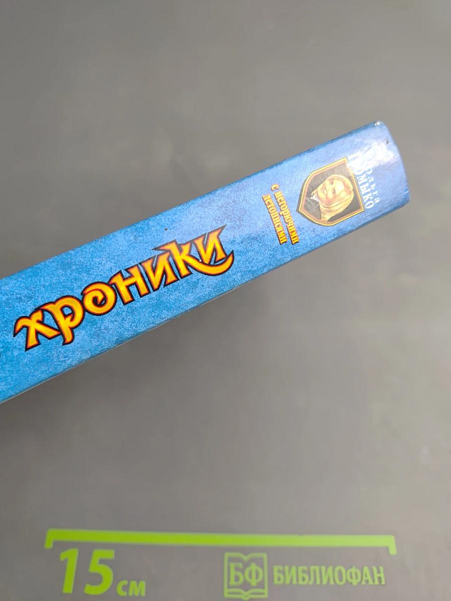 Белорские Хроники