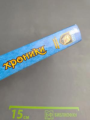 Белорские Хроники