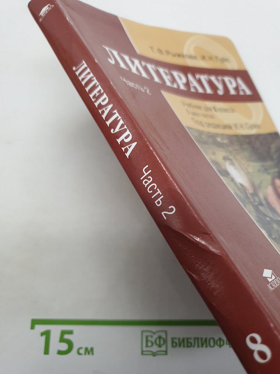 Литература часть 2