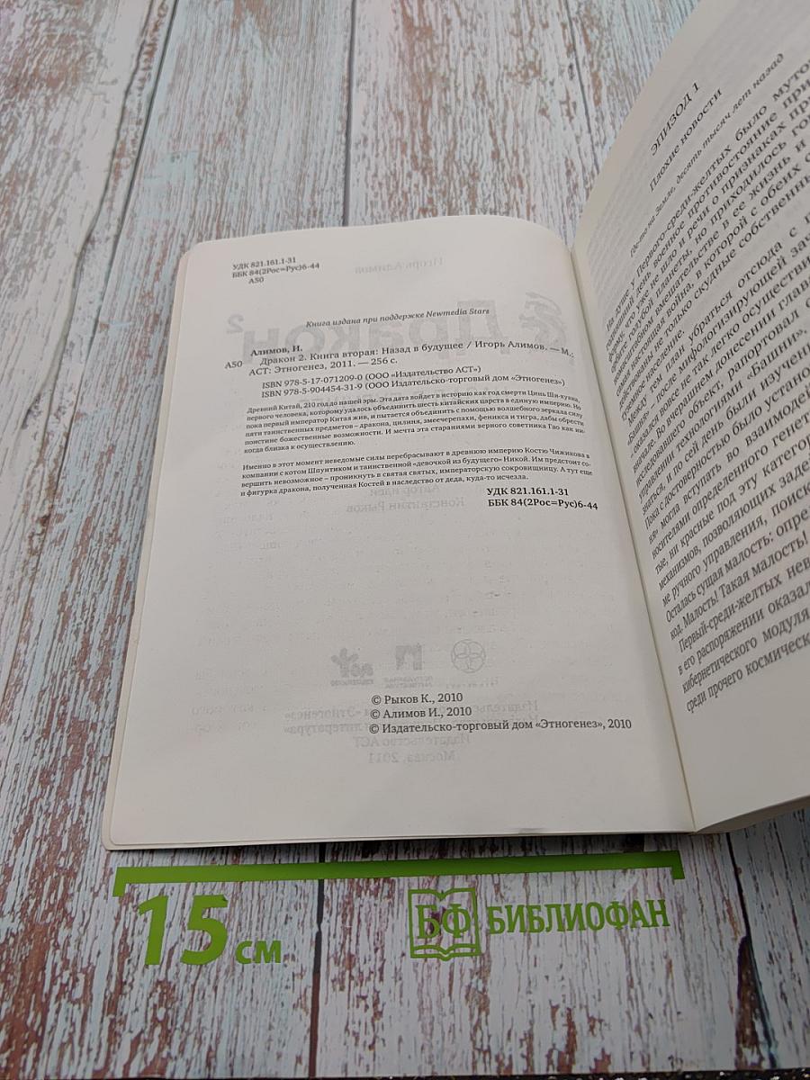 Дракон 2: Назад в будущее