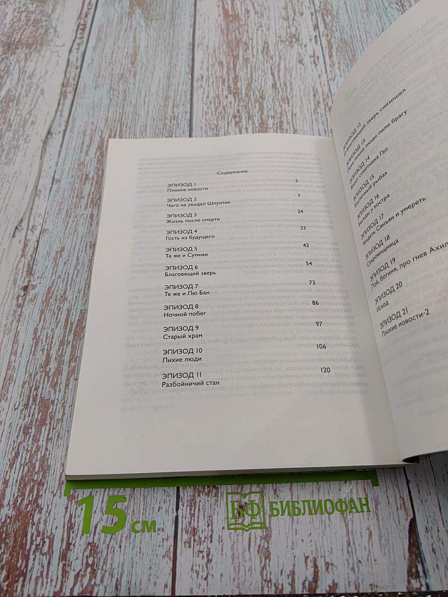 Дракон 2: Назад в будущее