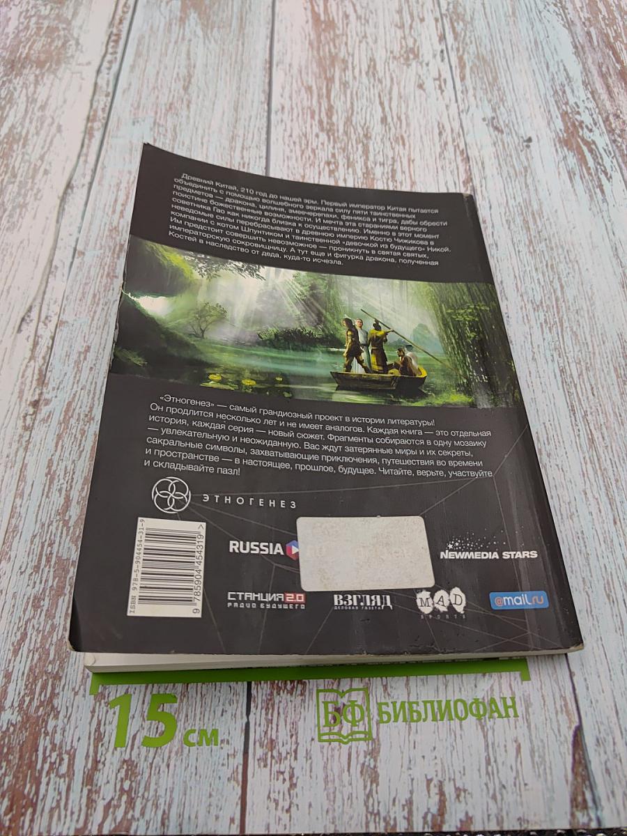 Дракон 2: Назад в будущее