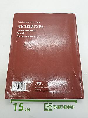 Литература часть 2