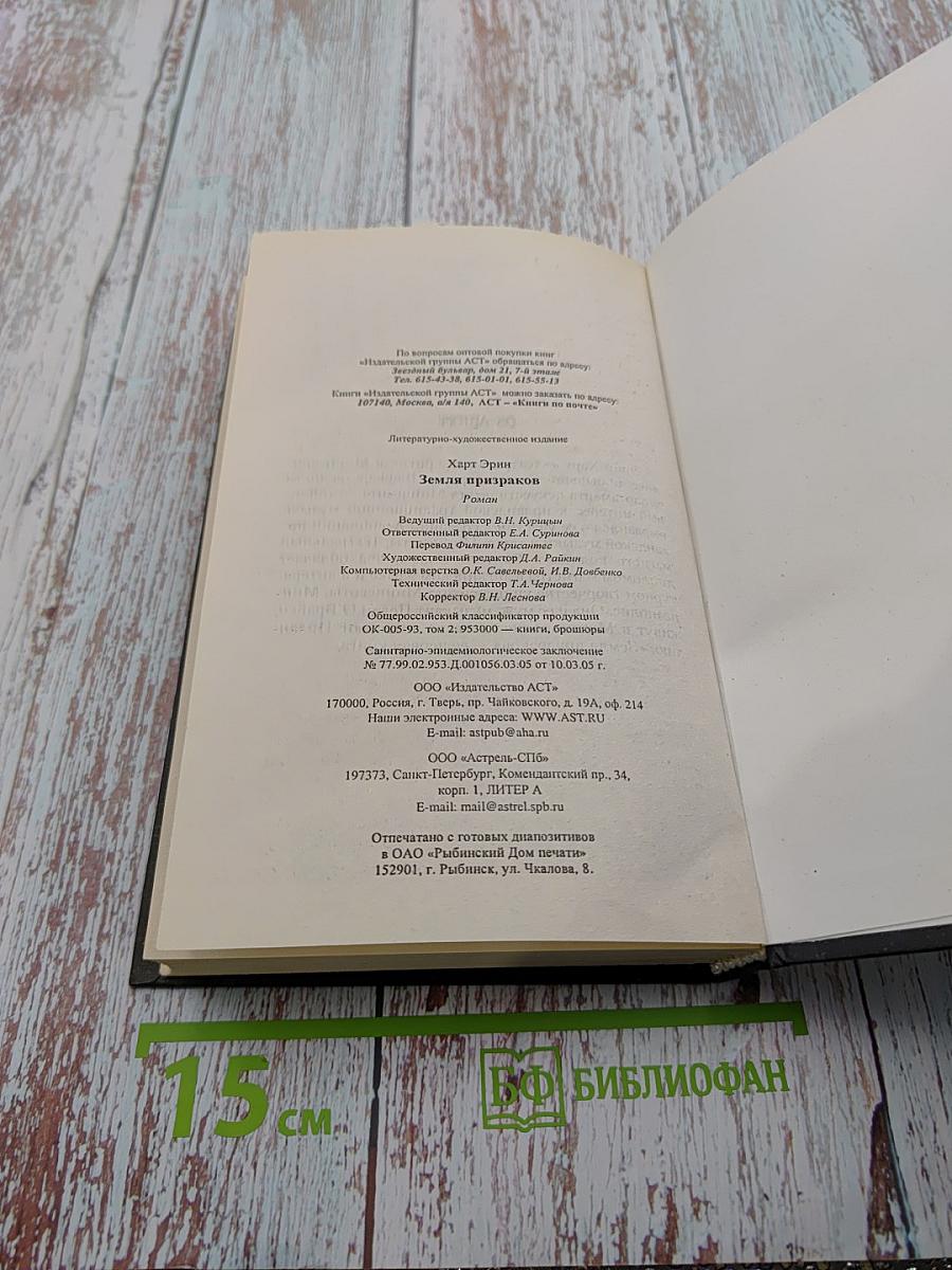 Земля призраков