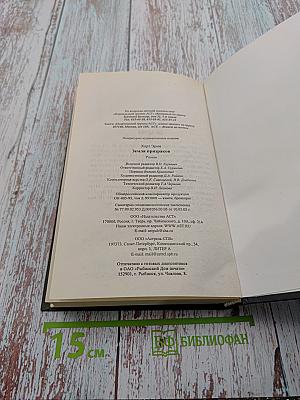 Земля призраков