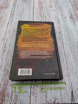 Земля призраков