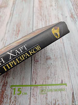 Земля призраков