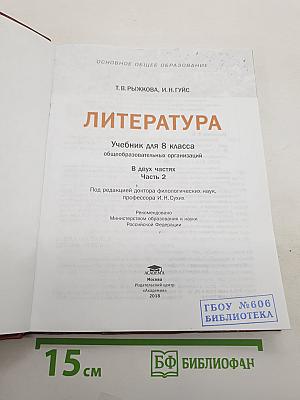 Литература часть 2