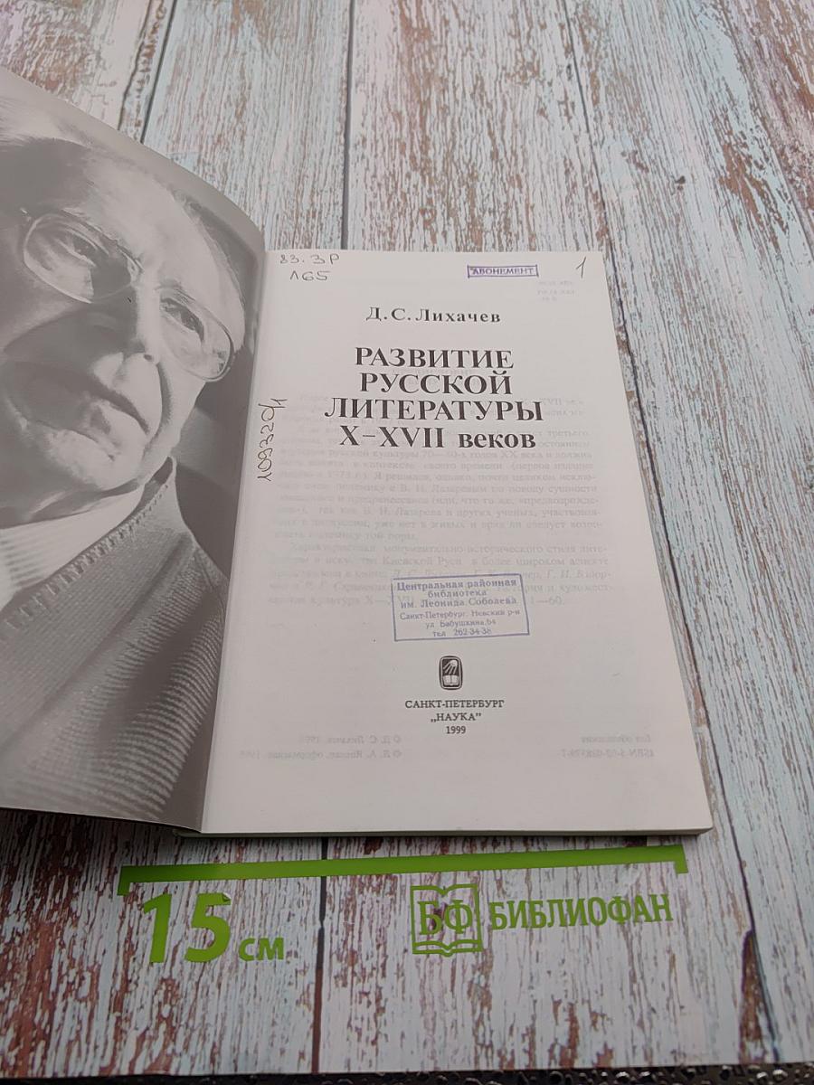 Развитие русской литературы X-XVII веков