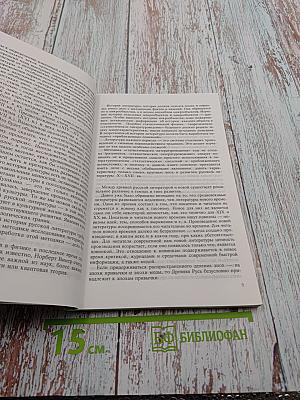 Развитие русской литературы X-XVII веков