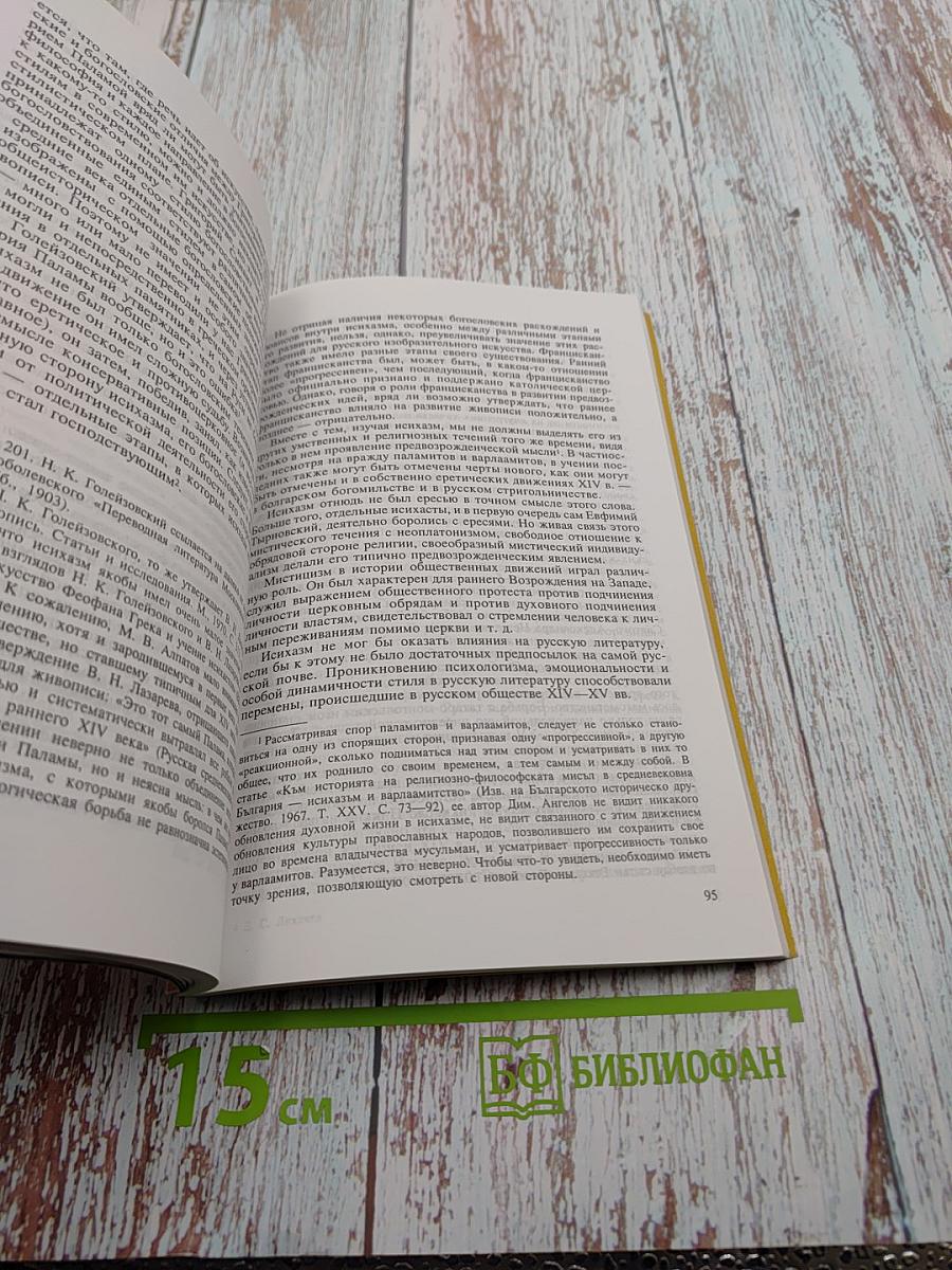 Развитие русской литературы X-XVII веков