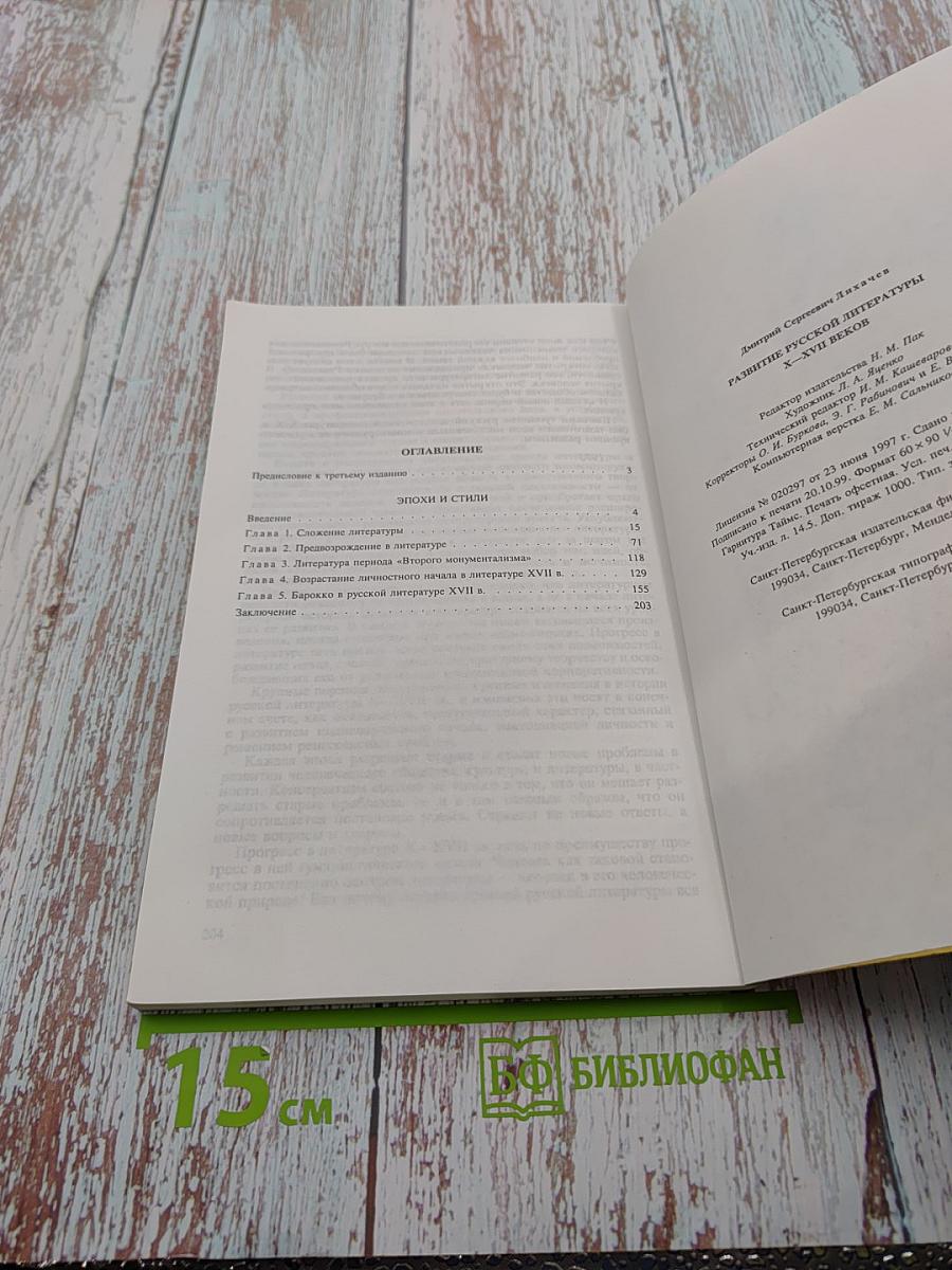 Развитие русской литературы X-XVII веков