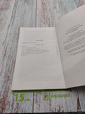 Развитие русской литературы X-XVII веков