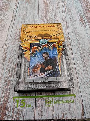 Паутина противостояния