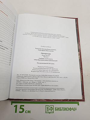 Литература часть 2