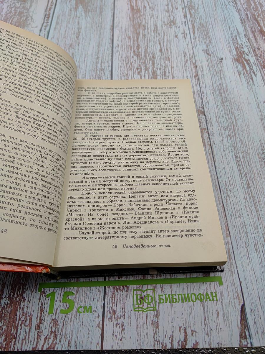 Неподведённые итоги