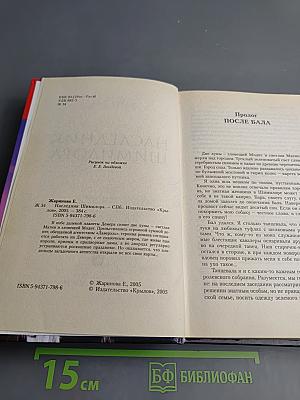 Наследник Шимилора