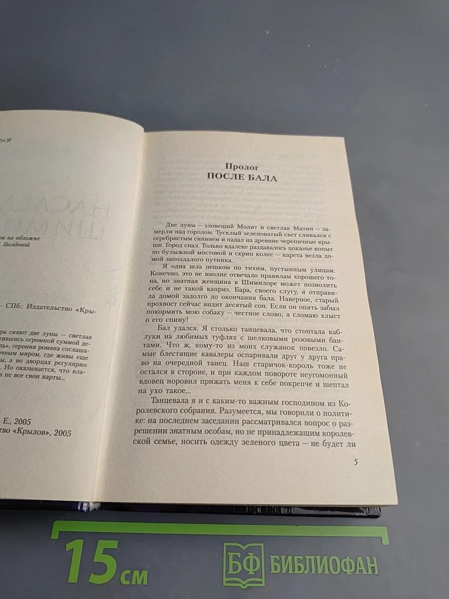 Наследник Шимилора