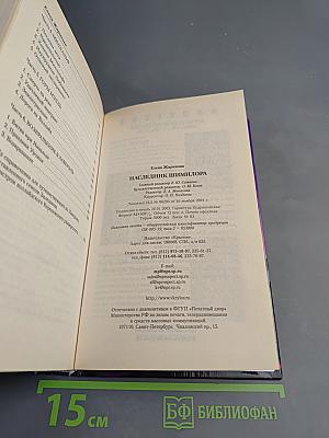 Наследник Шимилора