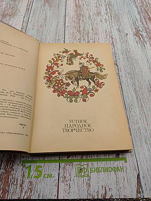 В мире русской литературы. Книга для внеклассного чтения. 6 класс