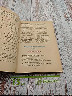 В мире русской литературы. Книга для внеклассного чтения. 6 класс