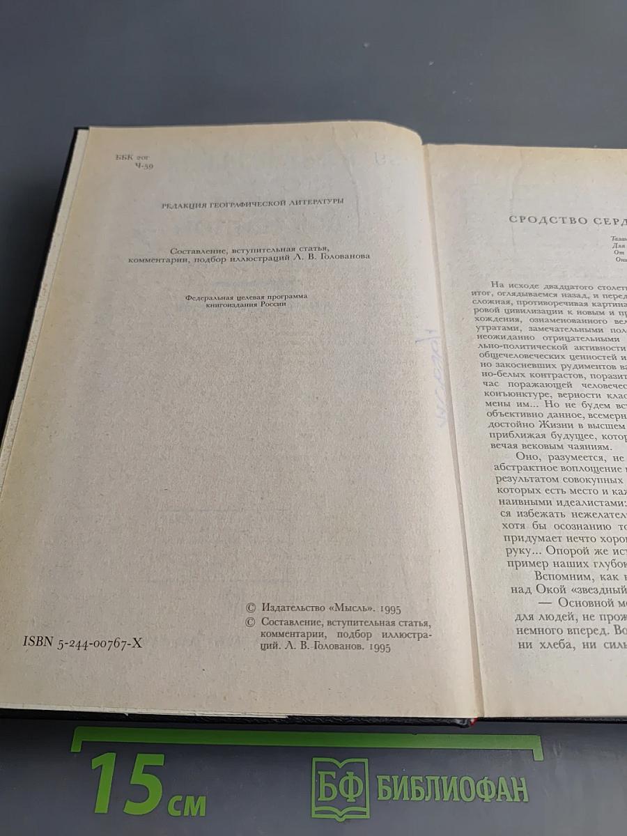 На берегу Вселенной. Годы дружбы с Циолковским. Воспоминания
